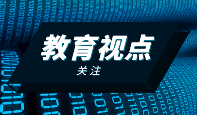 《山东省教育信息化2.0行动计划(2019-2022)》正式印发