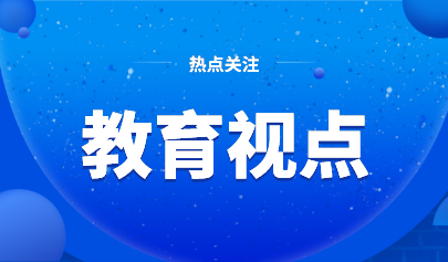 助力推进信息素养提升,建立科学评价体系