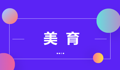 艺术进中考,如何保障艺术测评工作公正开展?